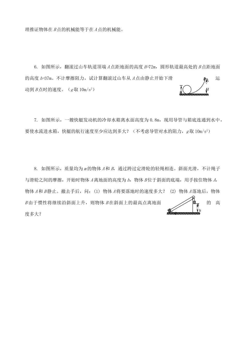 高中物理《机械能守恒定律》教案9 新人教版必修2_第3页