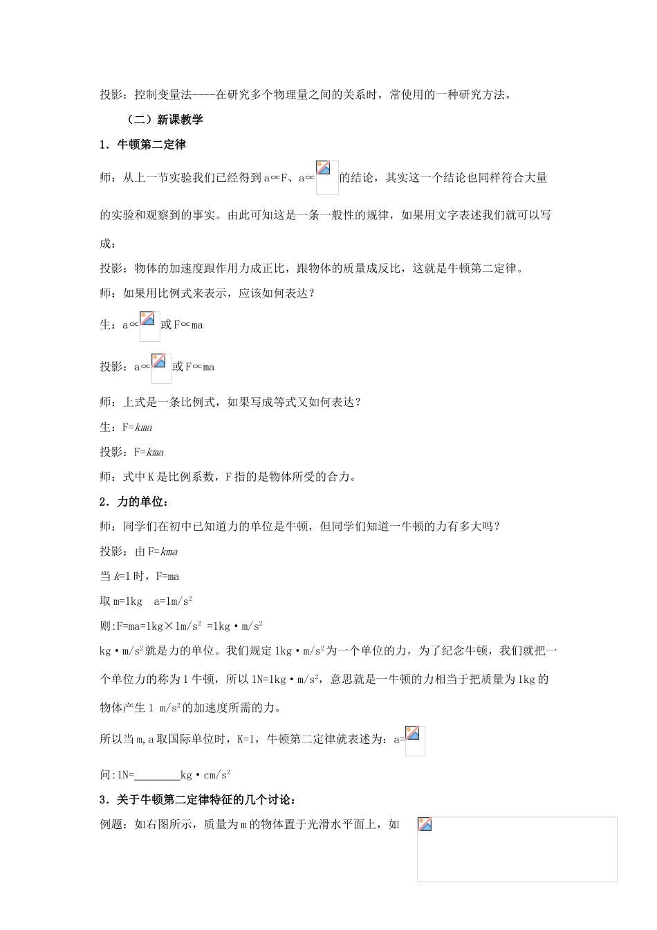 高中物理 第四章 第三节 牛顿第二定律教案 新人教版必修1-新人教版高一必修1物理教案_第2页