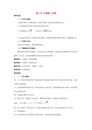 高中物理 第四章 第三节 牛顿第二定律教案 新人教版必修1-新人教版高一必修1物理教案