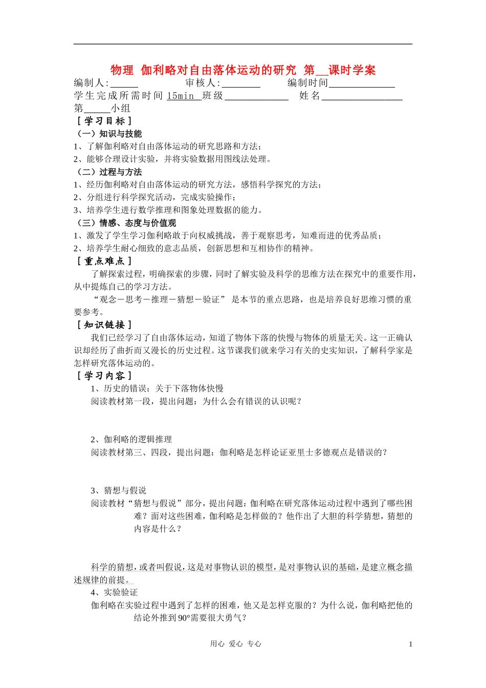 高中物理《伽利略对自由落体运动的研究》学案2 新人教版必修1_第1页