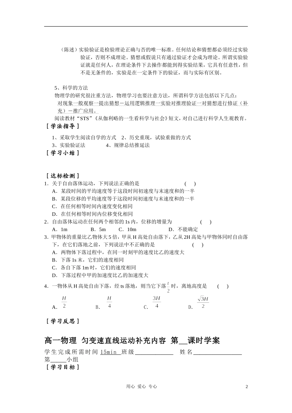 高中物理《伽利略对自由落体运动的研究》学案2 新人教版必修1_第2页