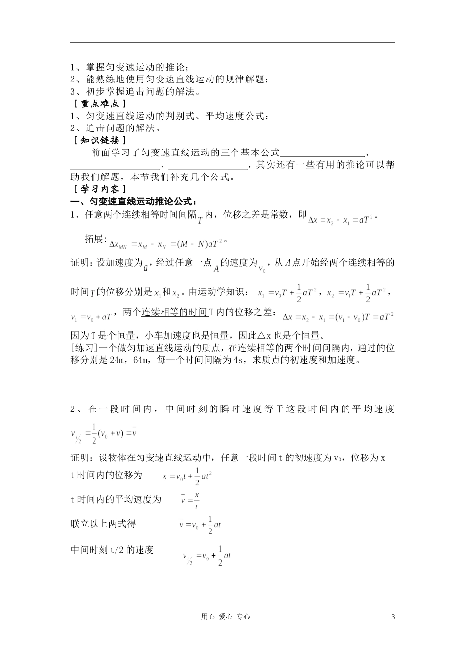 高中物理《伽利略对自由落体运动的研究》学案2 新人教版必修1_第3页