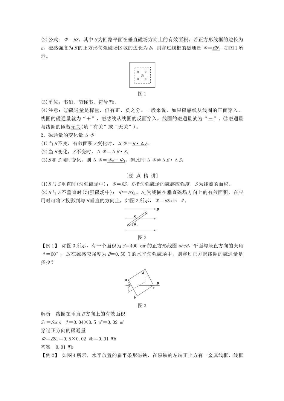 高中物理 第四章 电磁感应（第1课时）划时代的发现 实验：探究感应电流产生的条件教师用书 新人教版选修3-2-新人教版高二选修3-2物理教案_第2页