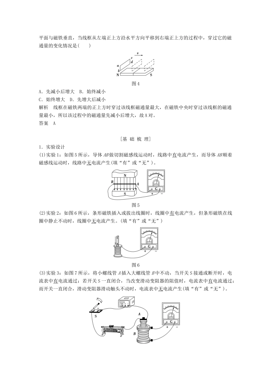 高中物理 第四章 电磁感应（第1课时）划时代的发现 实验：探究感应电流产生的条件教师用书 新人教版选修3-2-新人教版高二选修3-2物理教案_第3页