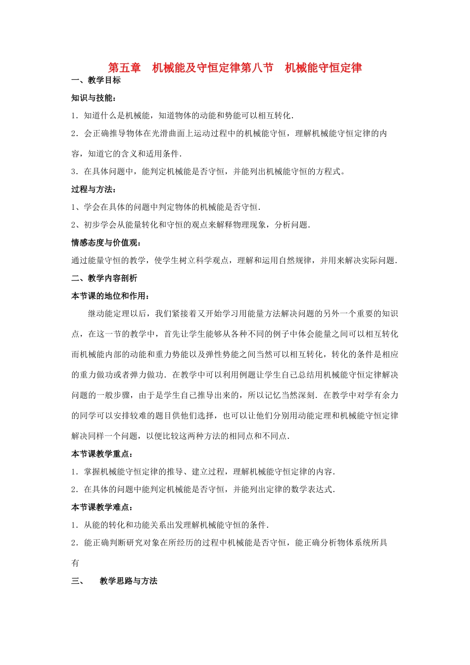 高中物理《机械能守恒定律》教案11 新人教版必修2_第1页