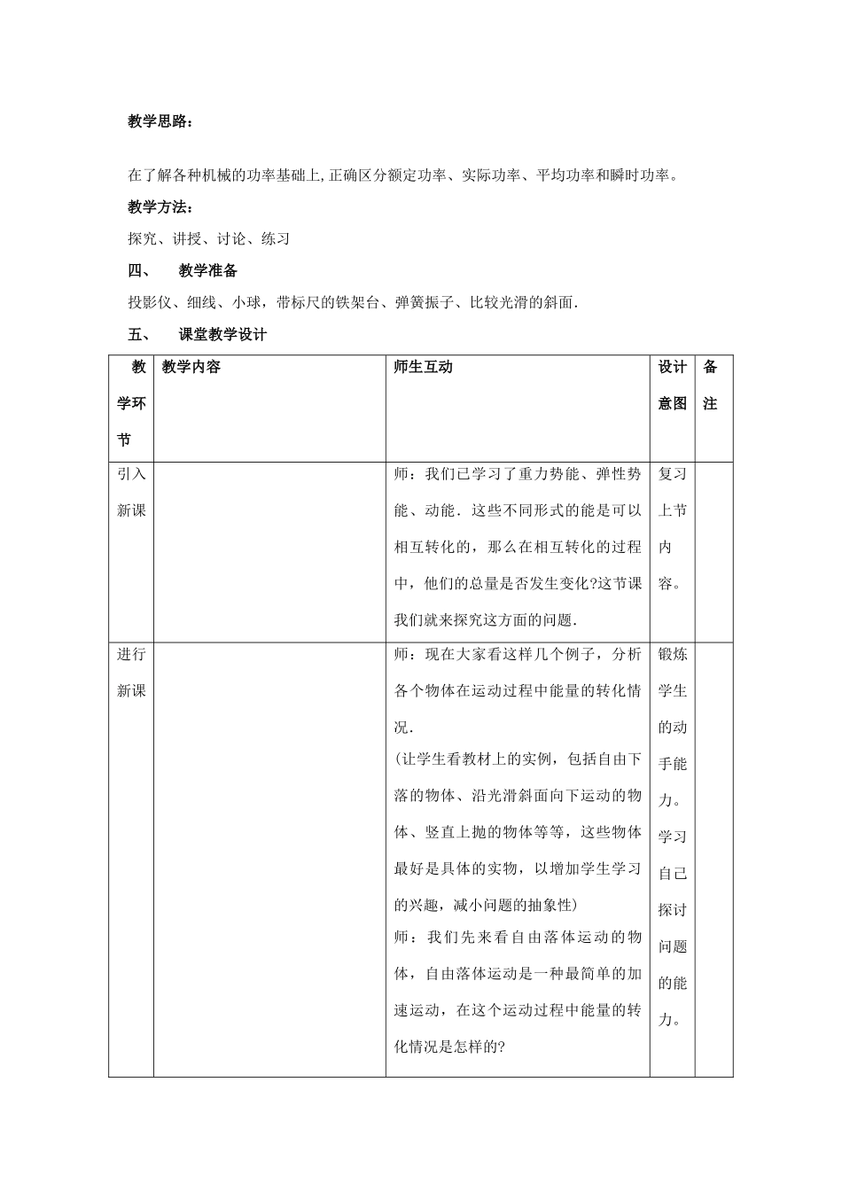 高中物理《机械能守恒定律》教案11 新人教版必修2_第2页