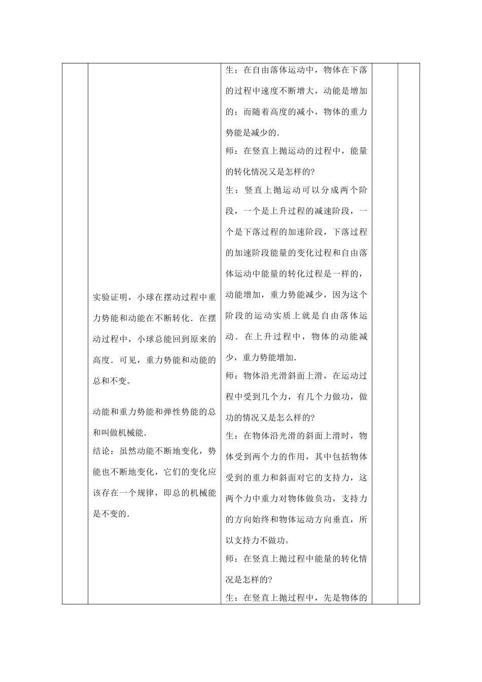 高中物理《机械能守恒定律》教案11 新人教版必修2_第3页