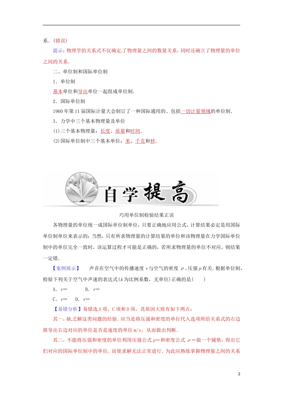 高中物理 第四章 第四课时 力学单位制学案 新人教版必修1-新人教版高一必修1物理学案_第2页