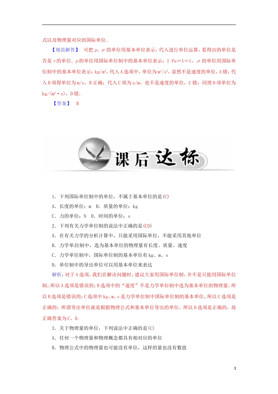 高中物理 第四章 第四课时 力学单位制学案 新人教版必修1-新人教版高一必修1物理学案_第3页