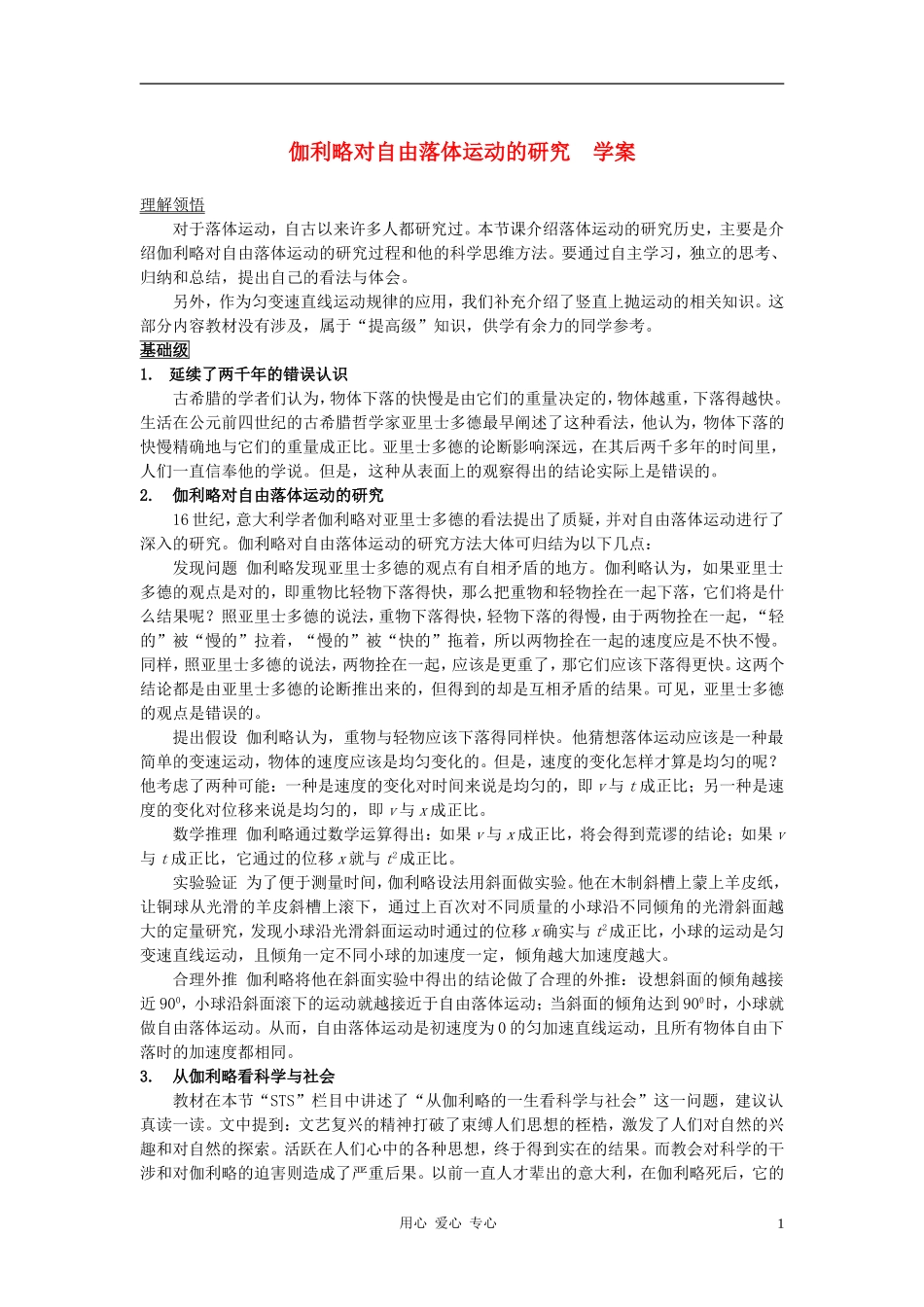 高中物理《伽利略对自由落体运动的研究》学案3 新人教版必修1_第1页