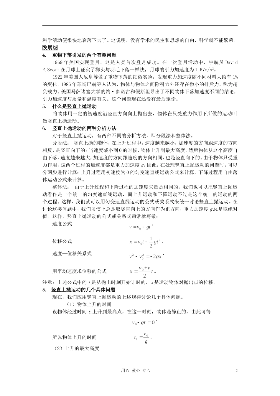 高中物理《伽利略对自由落体运动的研究》学案3 新人教版必修1_第2页