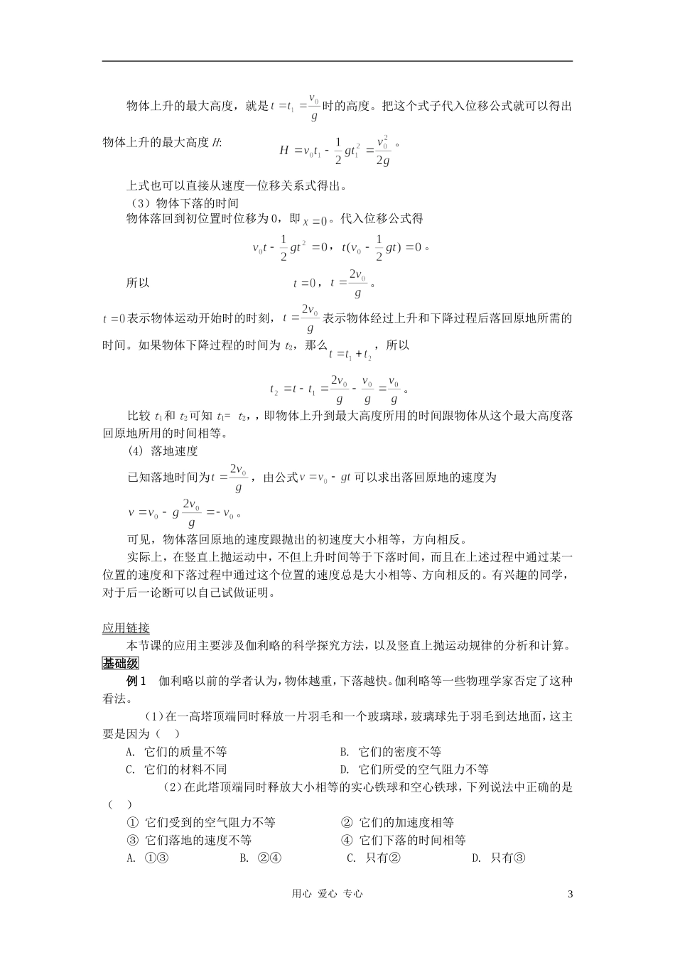 高中物理《伽利略对自由落体运动的研究》学案3 新人教版必修1_第3页