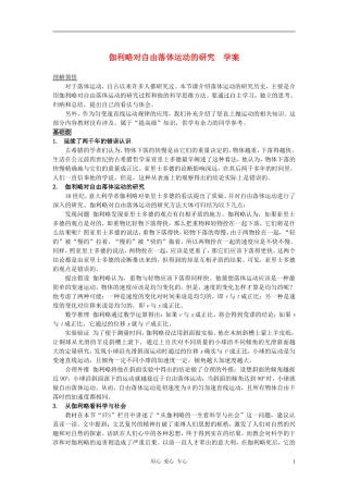 高中物理《伽利略对自由落体运动的研究》学案3 新人教版必修1