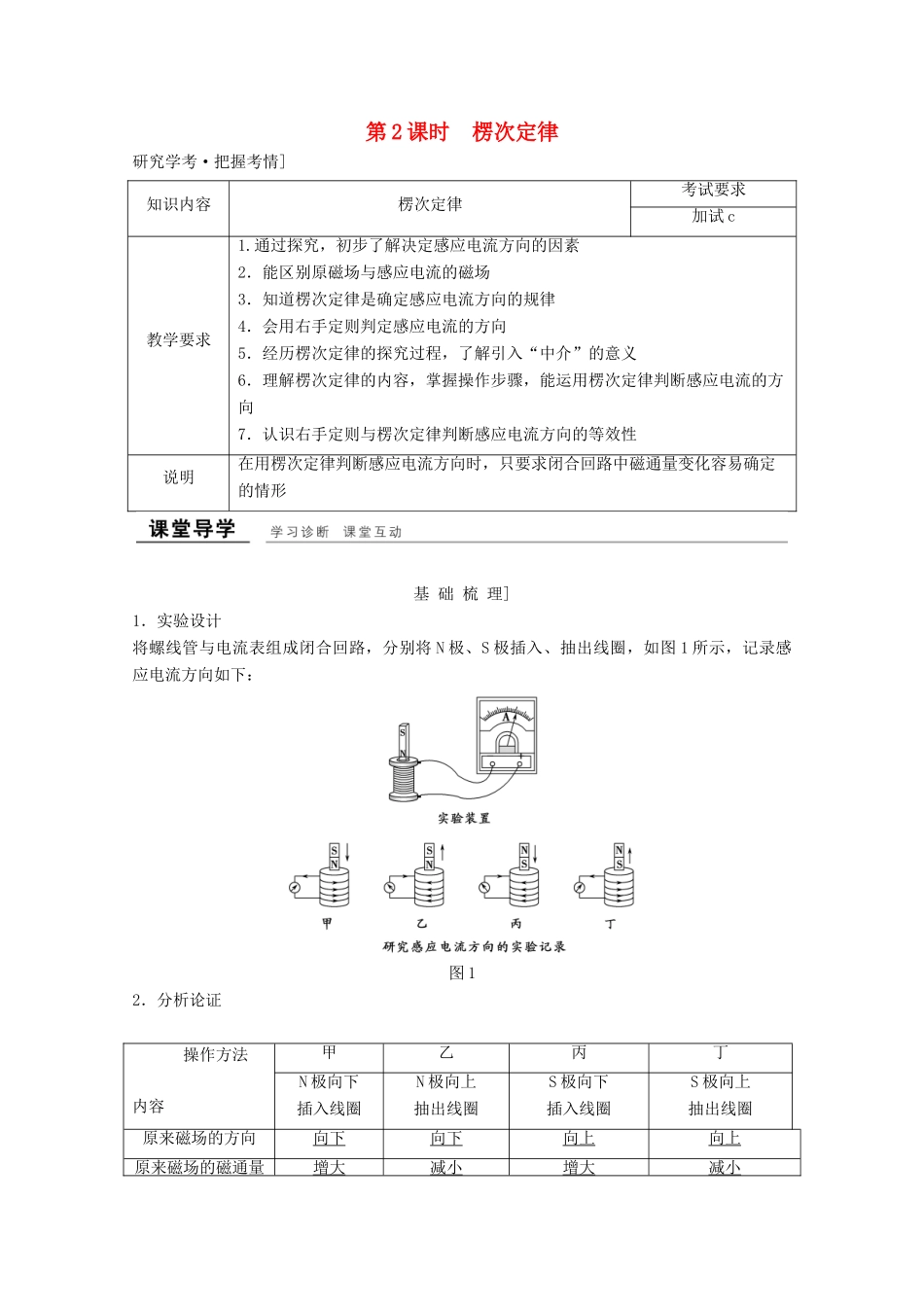 高中物理 第四章 电磁感应（第2课时）楞次定律教师用书 新人教版选修3-2-新人教版高二选修3-2物理教案_第1页