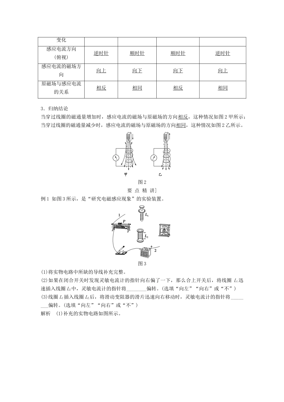 高中物理 第四章 电磁感应（第2课时）楞次定律教师用书 新人教版选修3-2-新人教版高二选修3-2物理教案_第2页