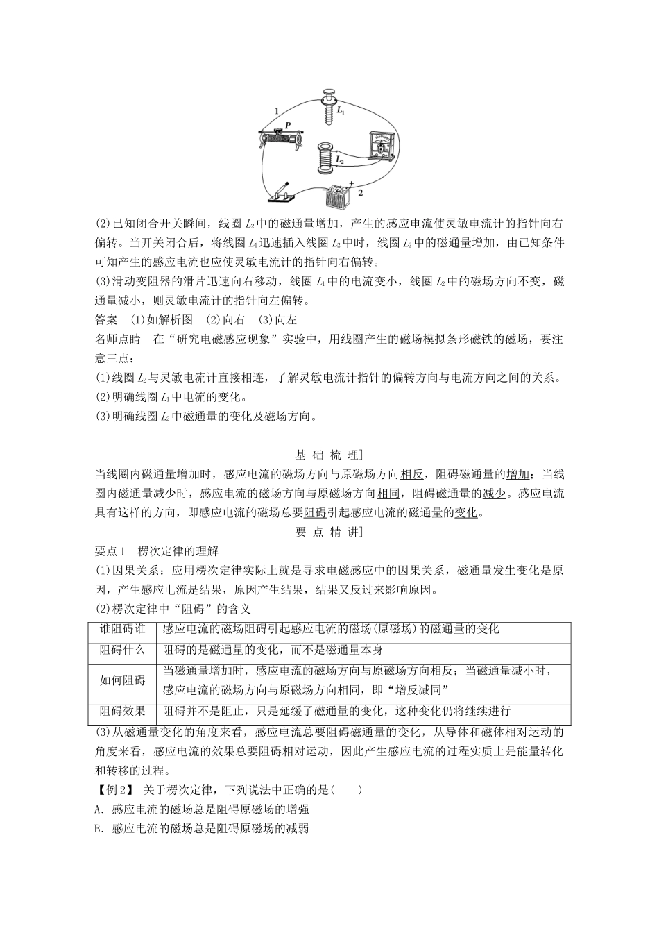 高中物理 第四章 电磁感应（第2课时）楞次定律教师用书 新人教版选修3-2-新人教版高二选修3-2物理教案_第3页