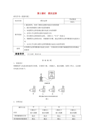高中物理 第四章 电磁感应（第2课时）楞次定律教师用书 新人教版选修3-2-新人教版高二选修3-2物理教案