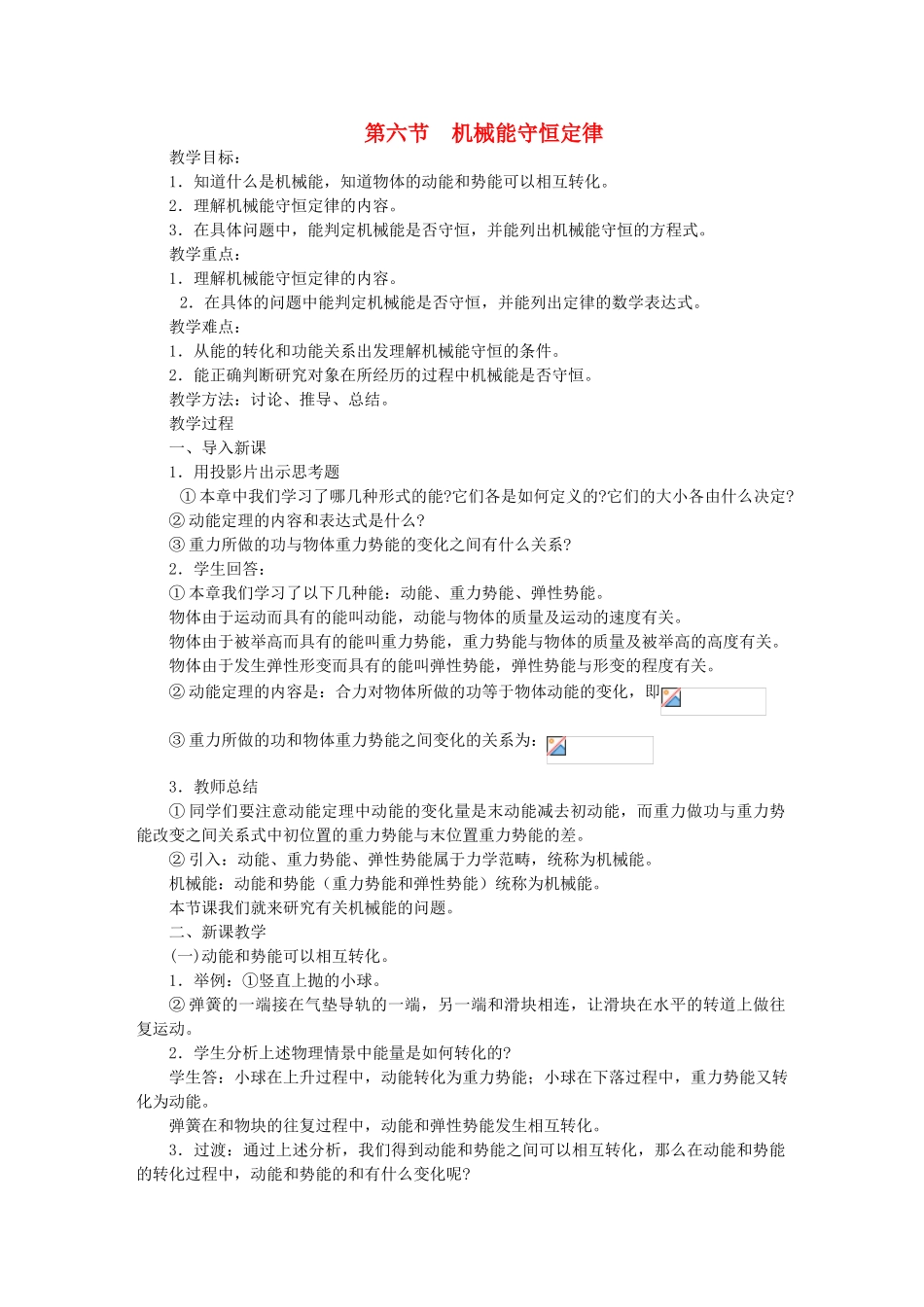 高中物理《机械能守恒定律》教案12 新人教版必修2_第1页