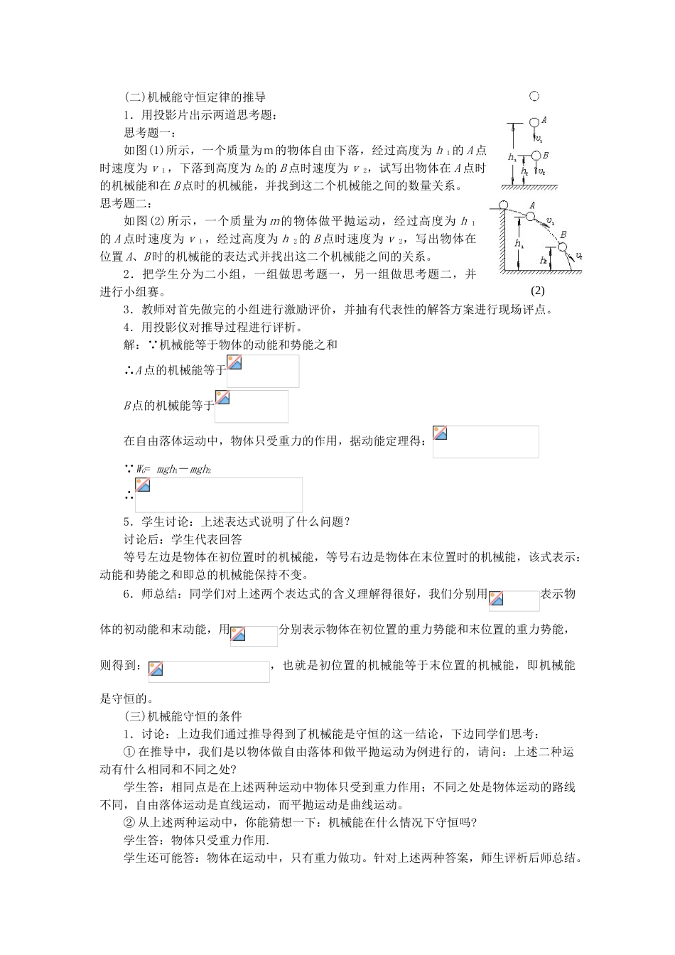 高中物理《机械能守恒定律》教案12 新人教版必修2_第2页
