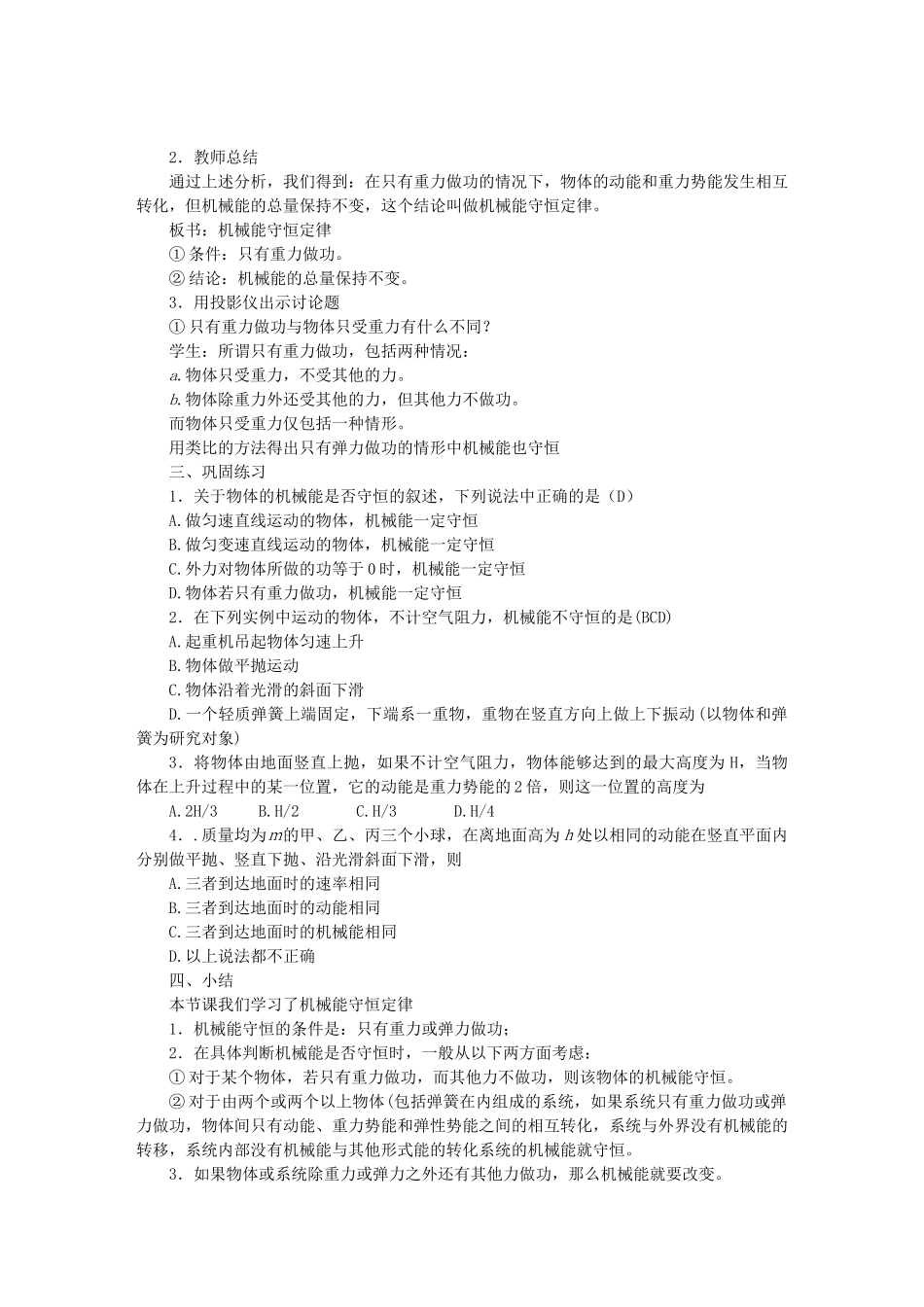 高中物理《机械能守恒定律》教案12 新人教版必修2_第3页