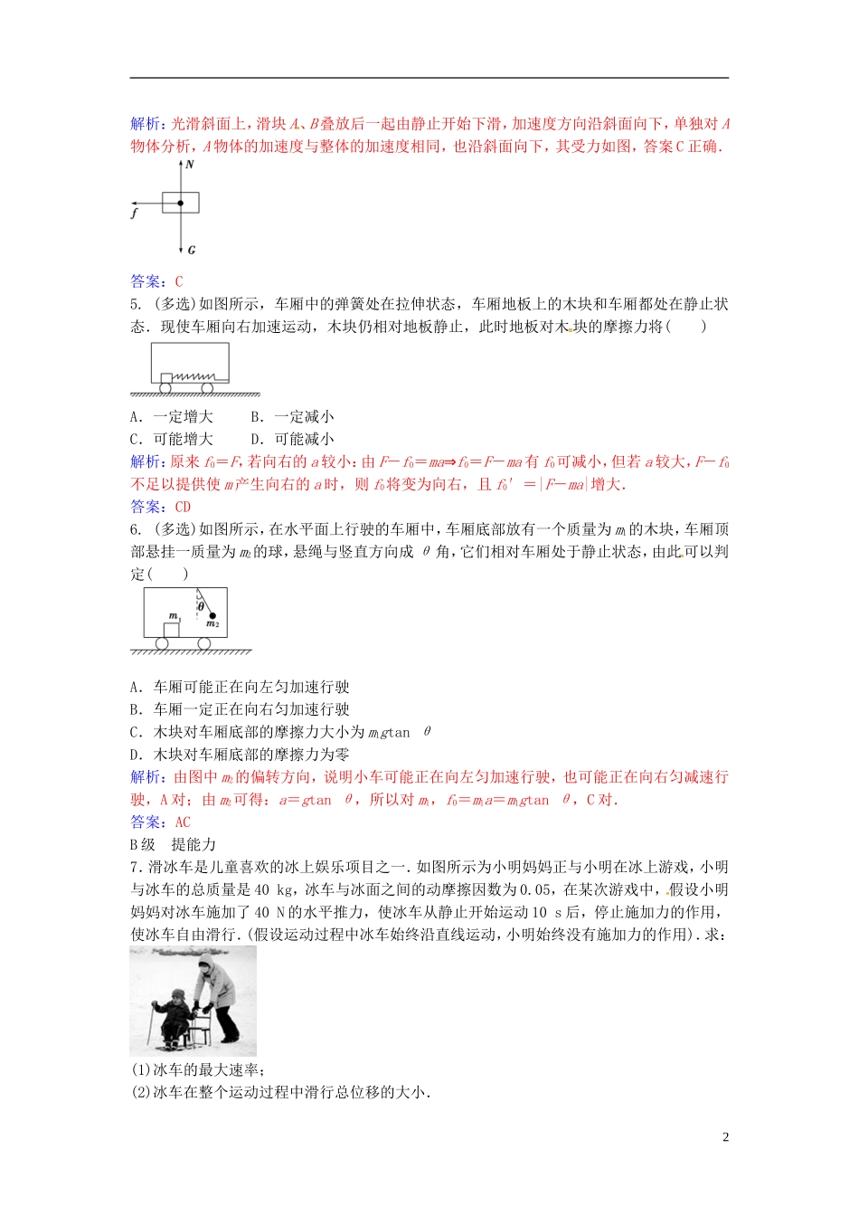 高中物理 第四章 第五节 牛顿第二定律的应用练习 粤教版必修1-粤教版高一必修1物理学案_第2页