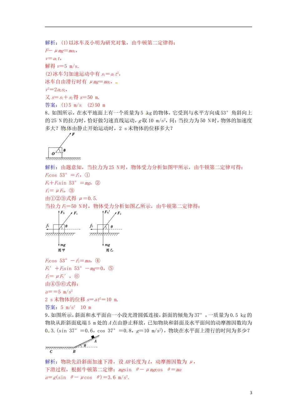 高中物理 第四章 第五节 牛顿第二定律的应用练习 粤教版必修1-粤教版高一必修1物理学案_第3页