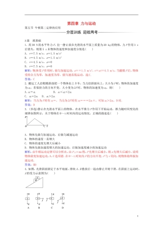 高中物理 第四章 第五节 牛顿第二定律的应用练习 粤教版必修1-粤教版高一必修1物理学案