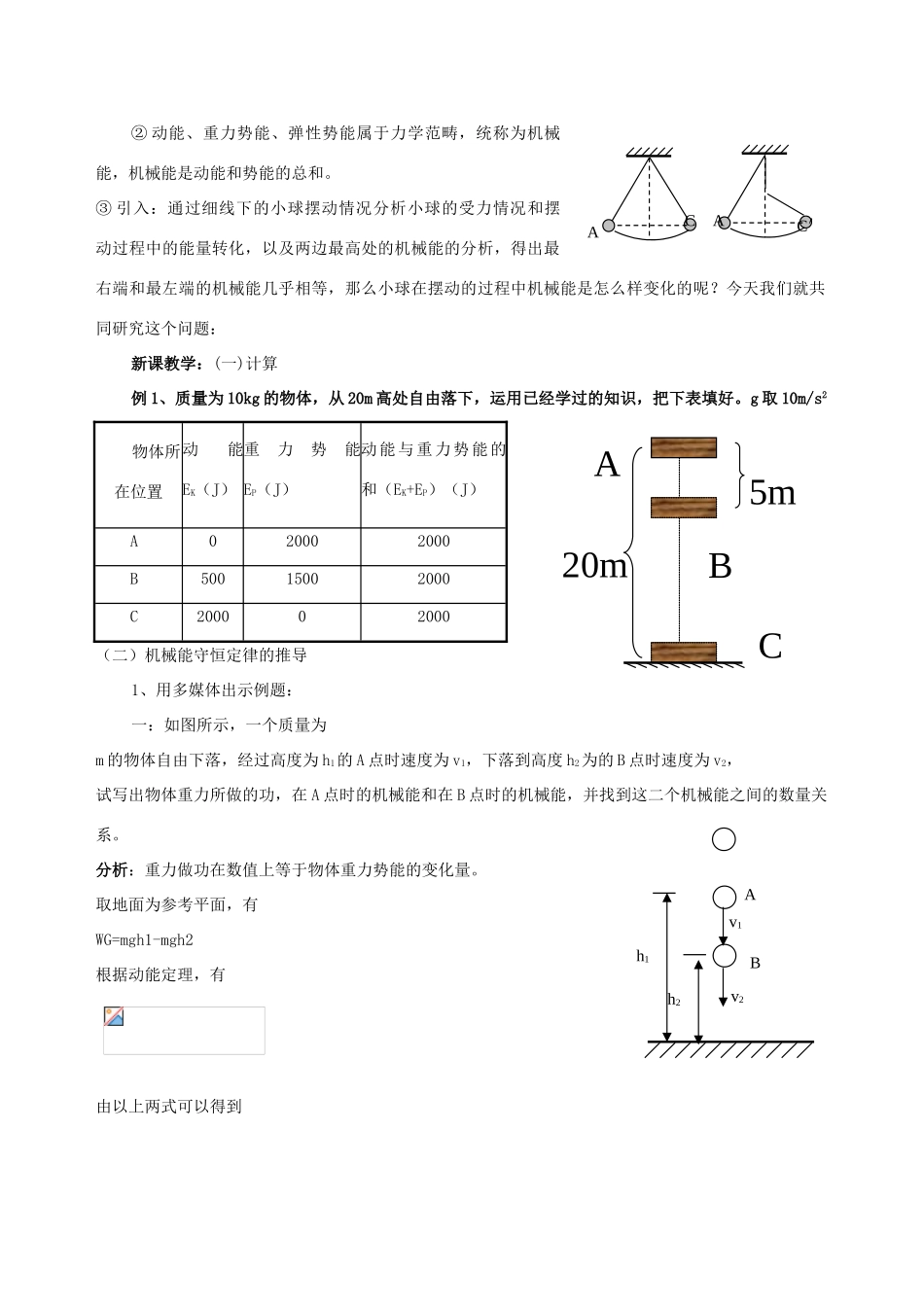 高中物理《机械能守恒定律》教案15 新人教版必修2_第2页