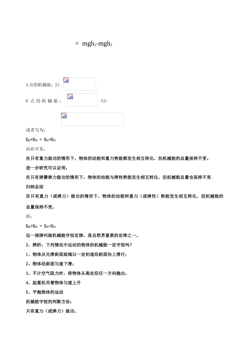高中物理《机械能守恒定律》教案15 新人教版必修2_第3页