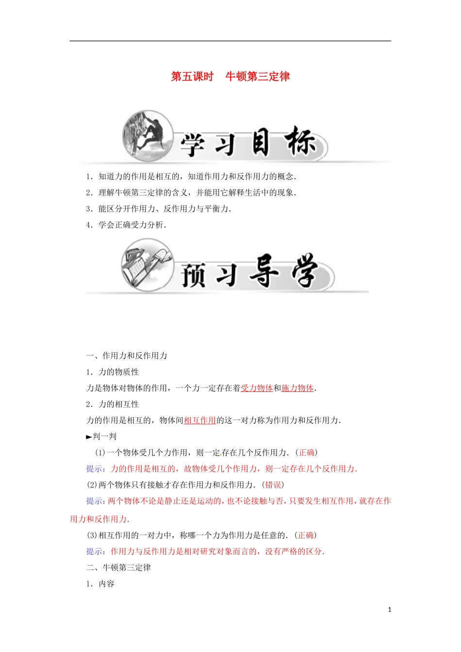 高中物理 第四章 第五课时 牛顿第三定律学案 新人教版必修1-新人教版高一必修1物理学案_第1页