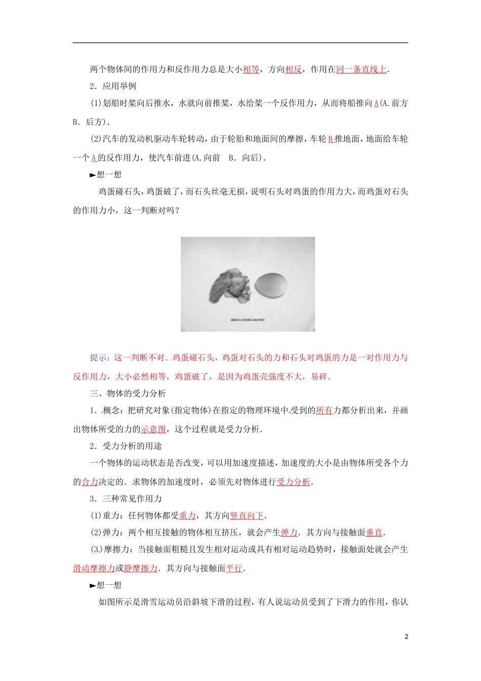 高中物理 第四章 第五课时 牛顿第三定律学案 新人教版必修1-新人教版高一必修1物理学案_第2页