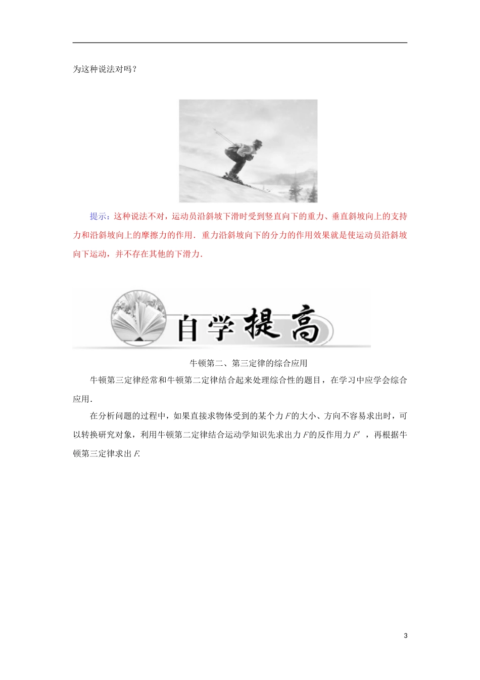 高中物理 第四章 第五课时 牛顿第三定律学案 新人教版必修1-新人教版高一必修1物理学案_第3页