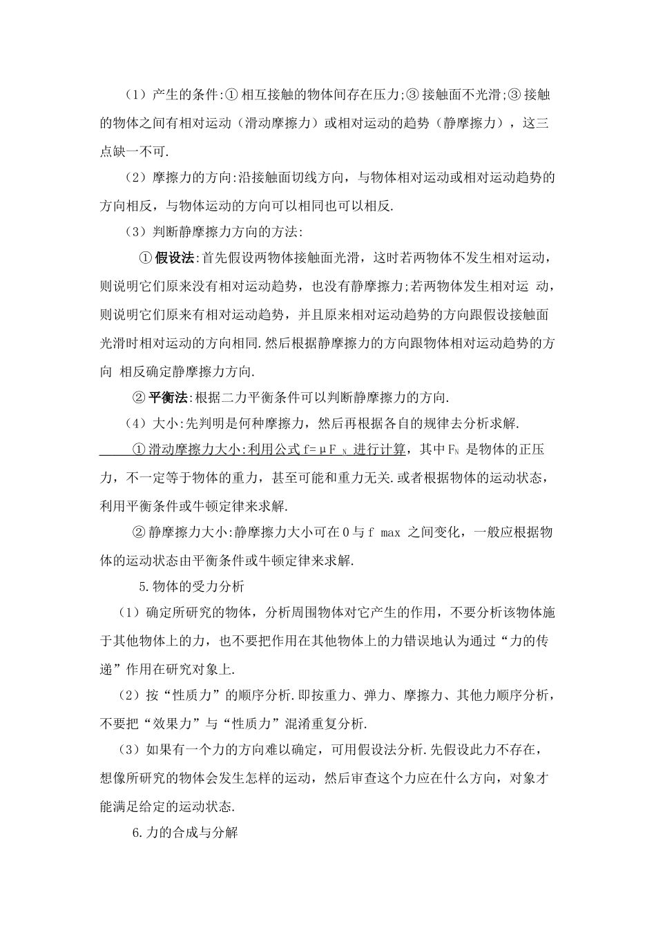 高中物理《共点力作用下物体的平衡-物体的平衡》文字素材2 教科版必修1_第2页