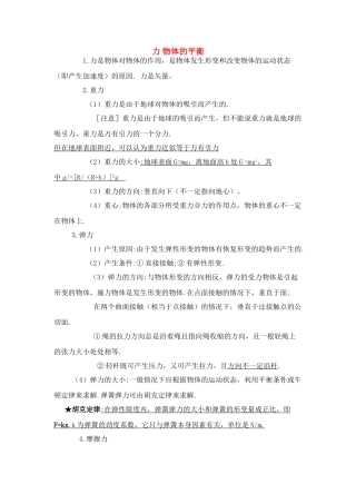 高中物理《共点力作用下物体的平衡-物体的平衡》文字素材2 教科版必修1