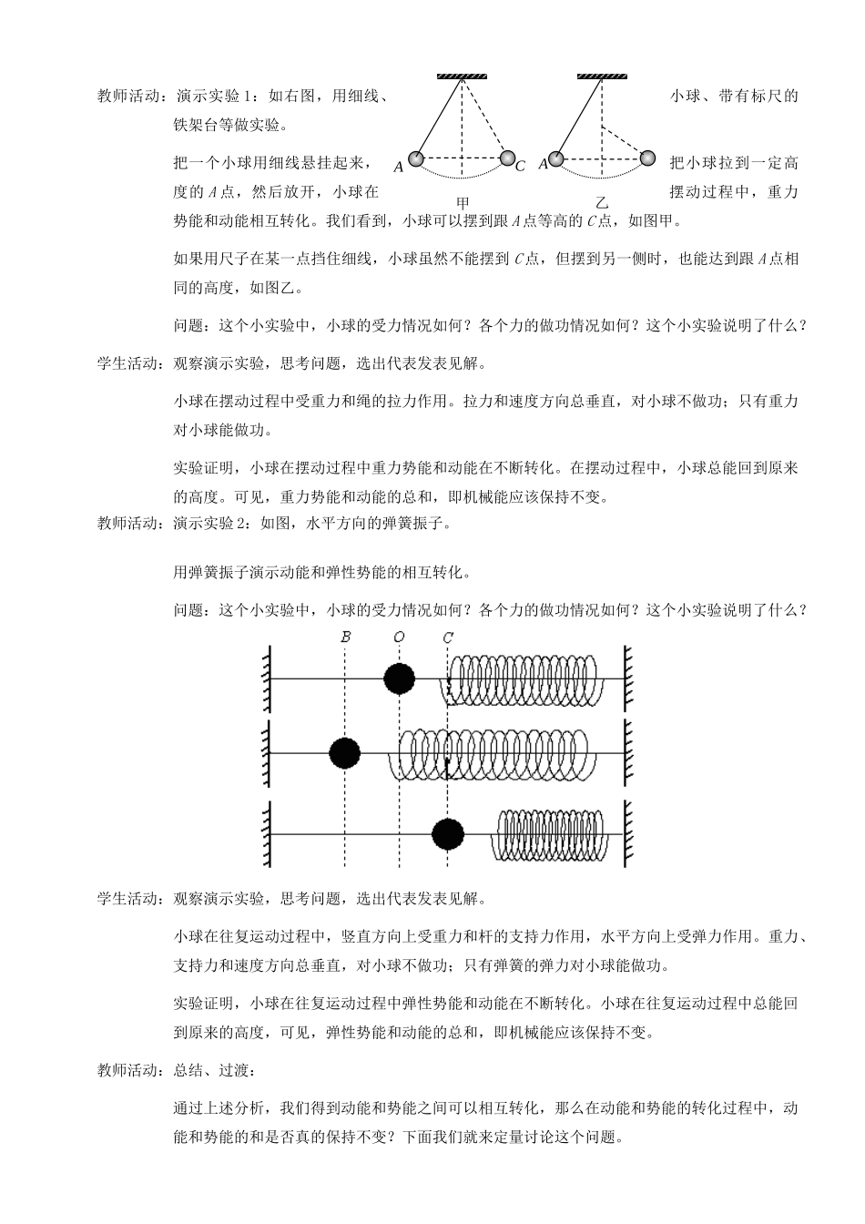 高中物理《机械能守恒定律》教案16 新人教版必修2_第2页