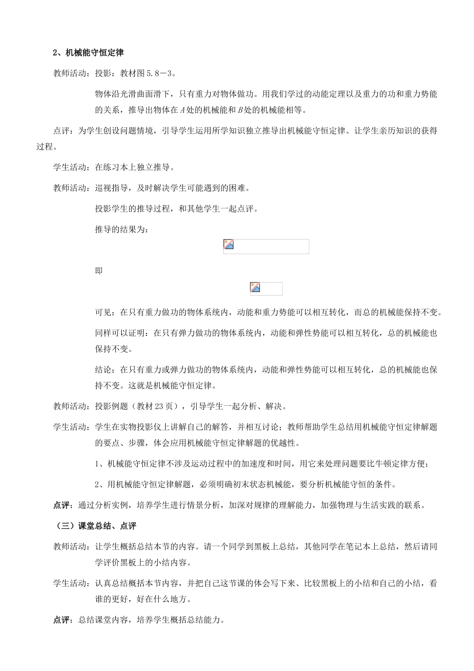 高中物理《机械能守恒定律》教案16 新人教版必修2_第3页