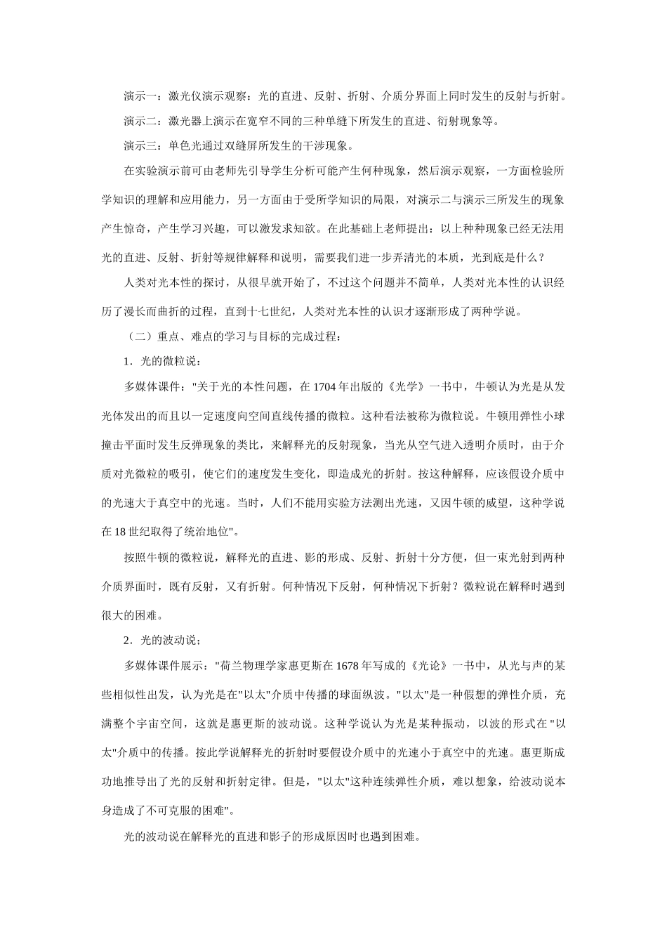 高中物理《光的波动说微粒说》说课稿_第2页