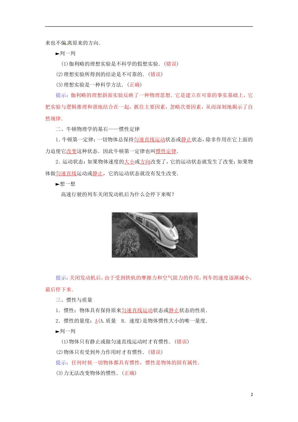 高中物理 第四章 第一课时 牛顿第一定律学案 新人教版必修1-新人教版高一必修1物理学案_第2页
