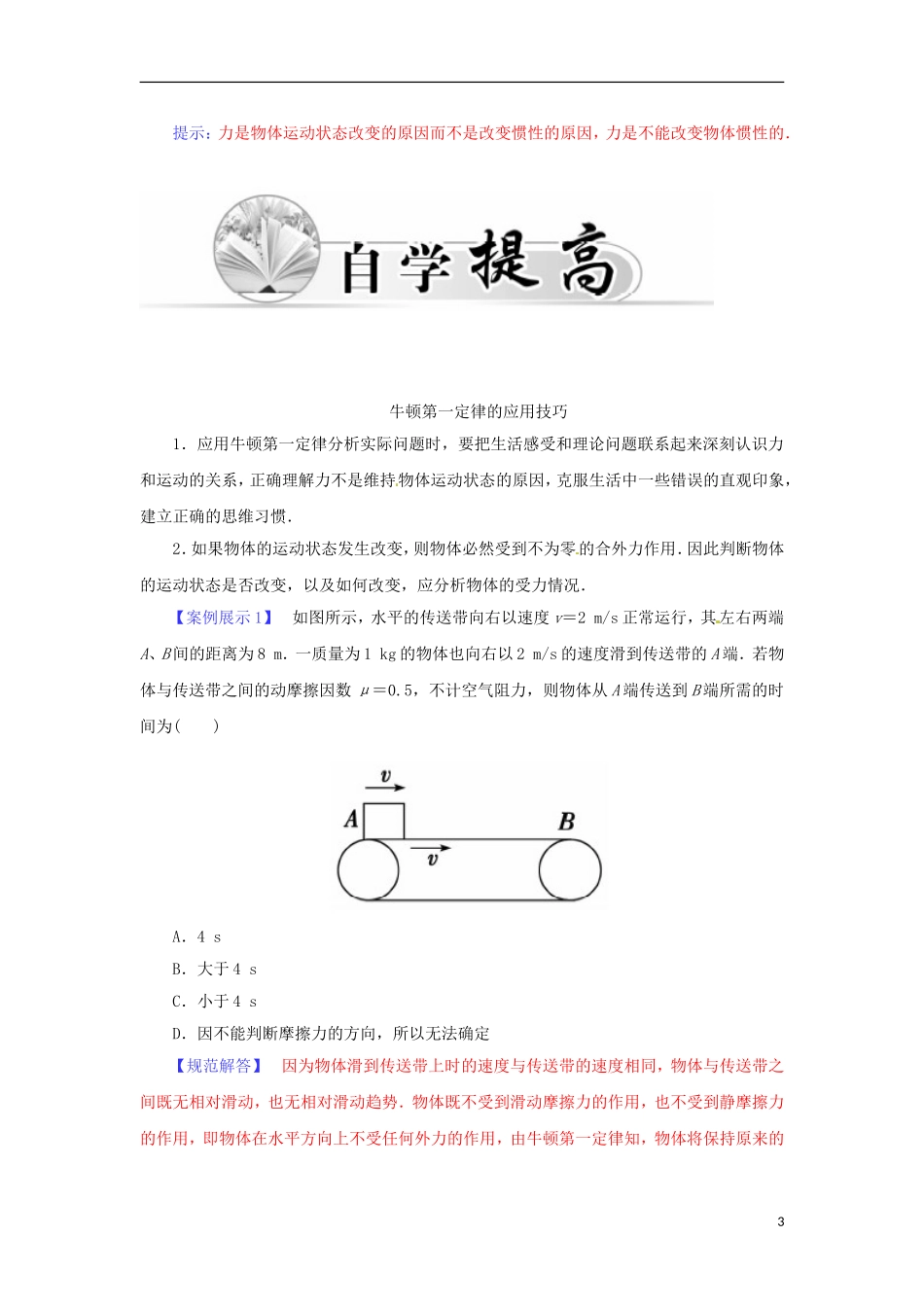 高中物理 第四章 第一课时 牛顿第一定律学案 新人教版必修1-新人教版高一必修1物理学案_第3页