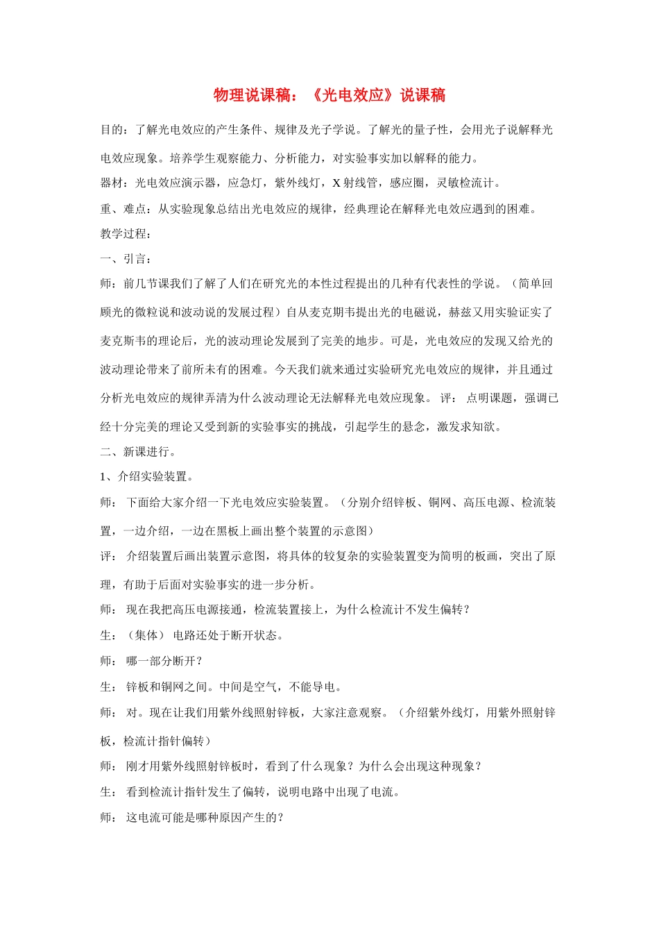 高中物理《光电效应》说课稿_第1页