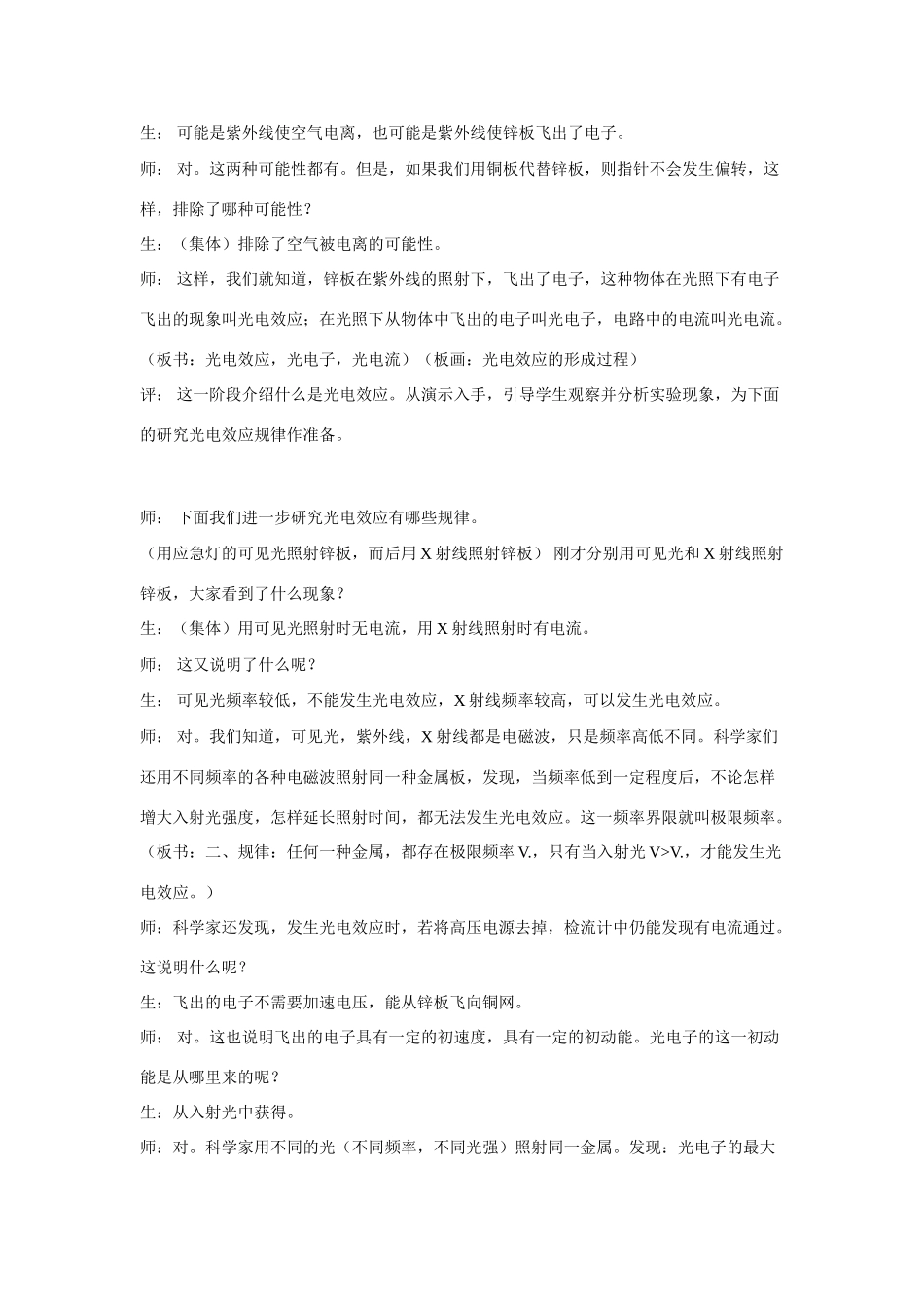 高中物理《光电效应》说课稿_第2页