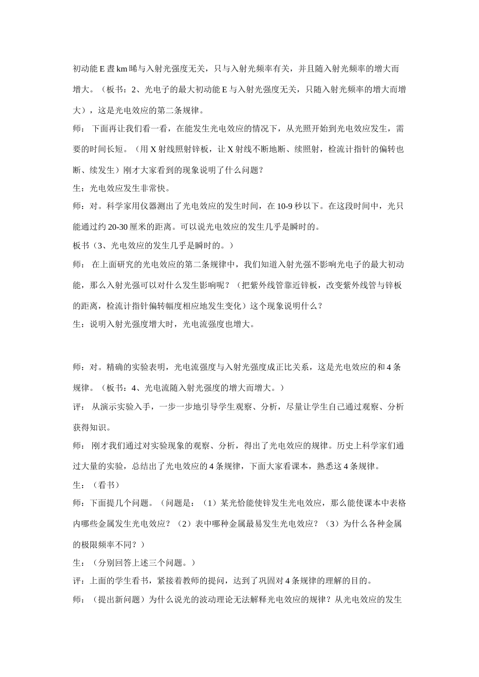 高中物理《光电效应》说课稿_第3页