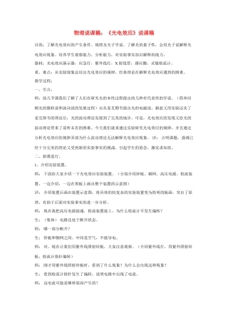 高中物理《光电效应》说课稿
