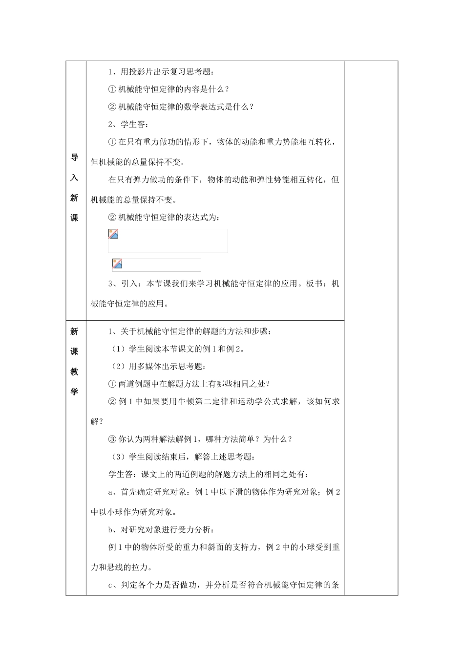 高中物理《机械能守恒定律》教案18 新人教版必修2_第2页