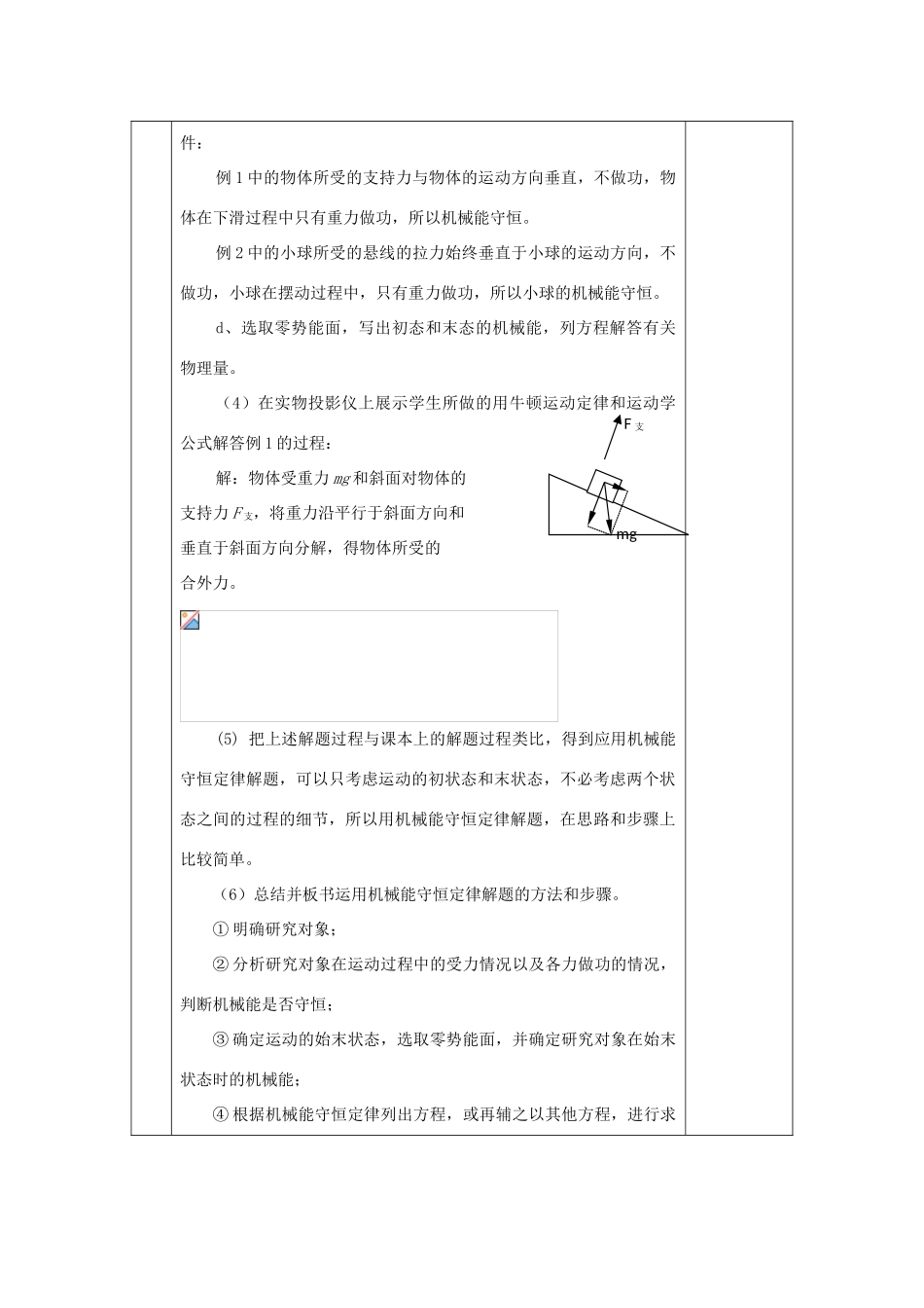 高中物理《机械能守恒定律》教案18 新人教版必修2_第3页