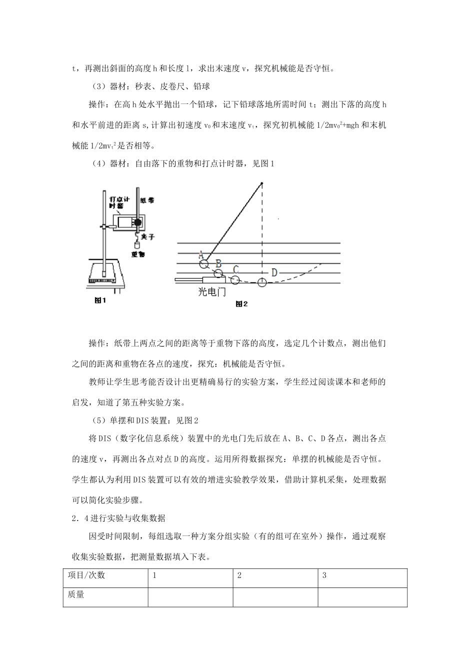 高中物理《机械能守恒定律》教案20 新人教版必修2_第3页