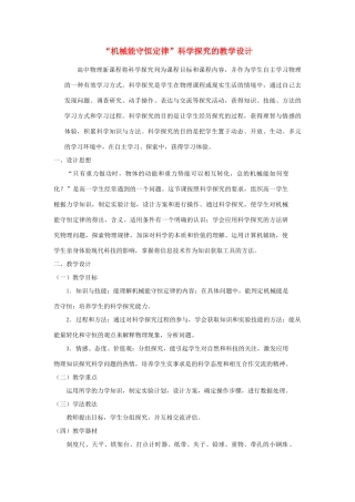 高中物理《机械能守恒定律》教案20 新人教版必修2