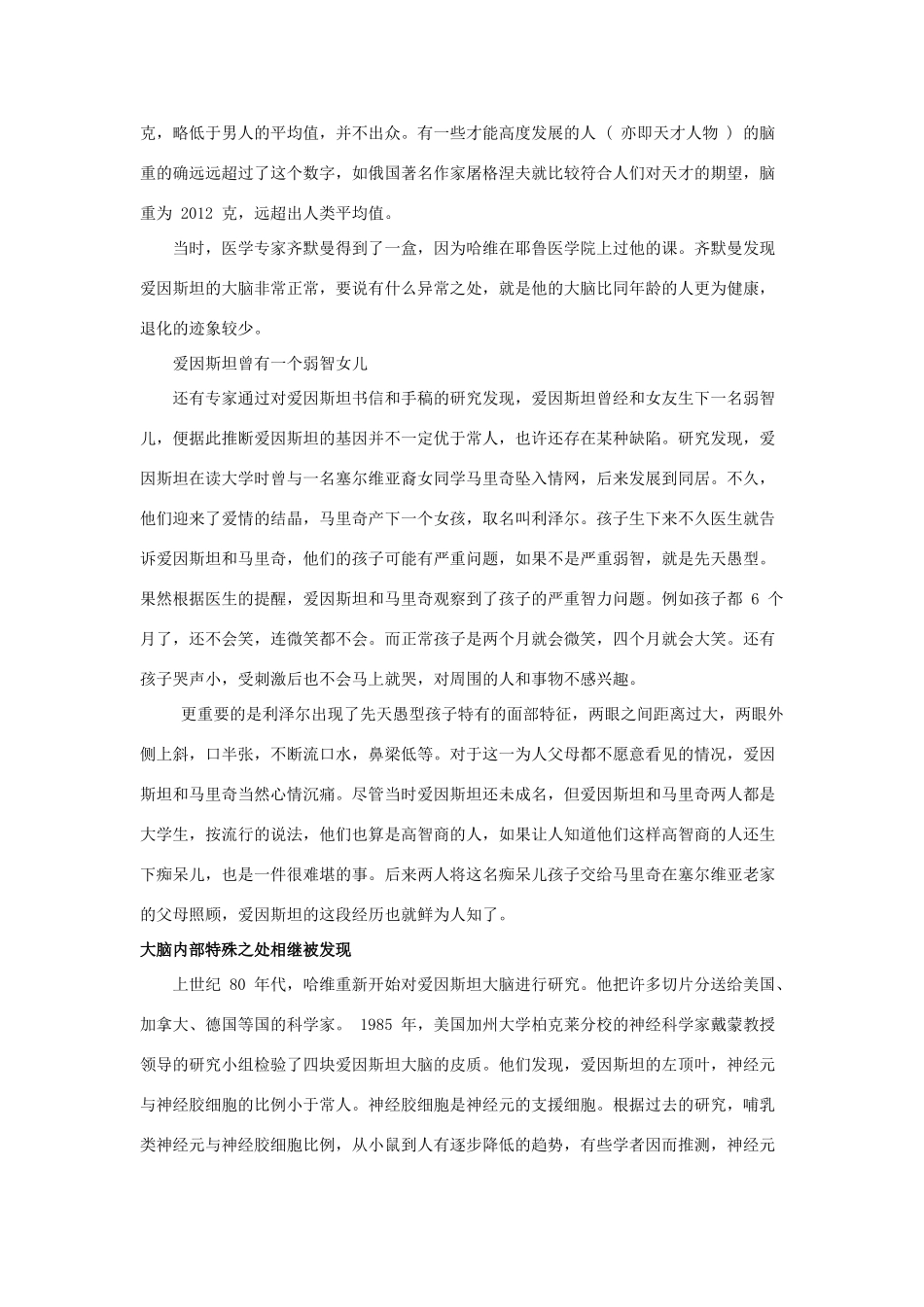 高中物理《光电效应》文字素材1 粤教版选修3-5_第2页