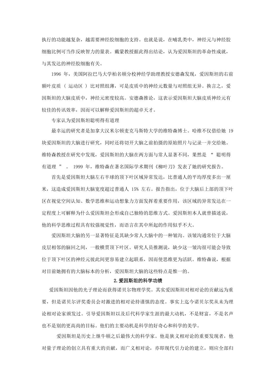 高中物理《光电效应》文字素材1 粤教版选修3-5_第3页