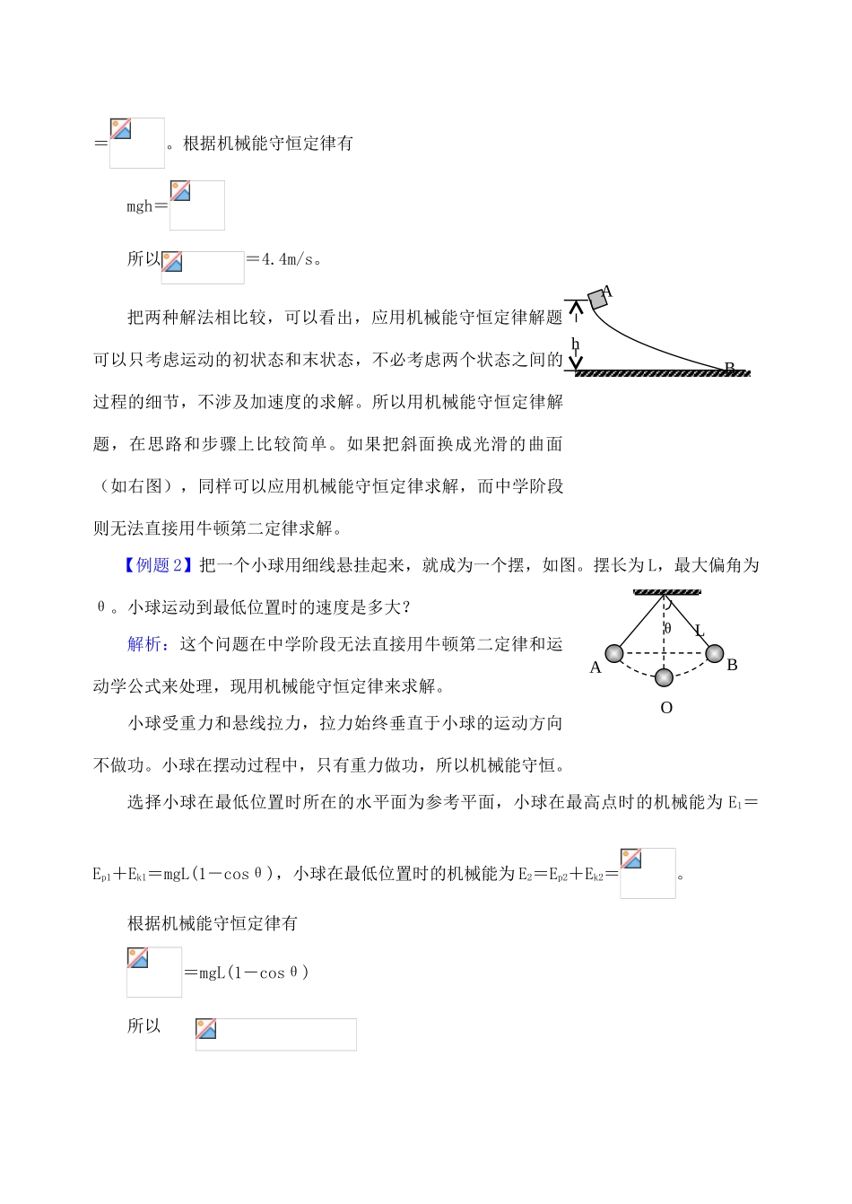 高中物理《机械能守恒定律》教案22 新人教版必修2_第3页